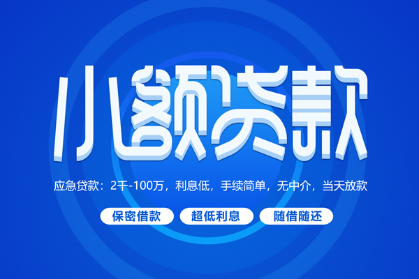 苏州空放空放私借民间借贷-苏州空放个人小额贷款-苏州空放私人空放联系方式