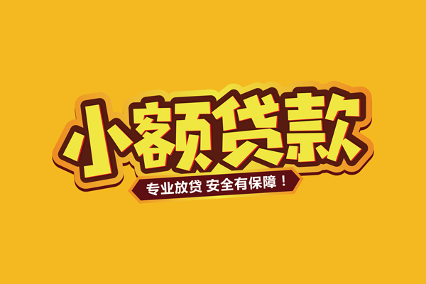 苏州空放借贷私人-苏州空放个人放贷-苏州空放私人借贷好吗