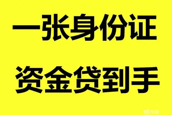 苏州空放身份证办理贷款