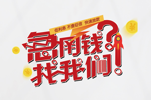 苏州空放哪里有私人借贷-苏州空放个人上门小额贷款-苏州空放社保信用贷款