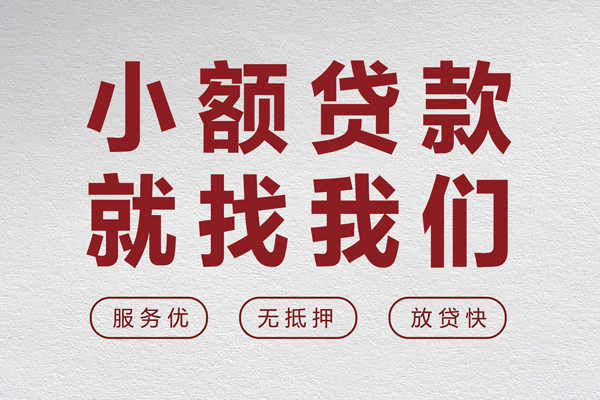 苏州空放无抵押信用贷款-苏州空放私人私借-苏州空放私借空放免费上门