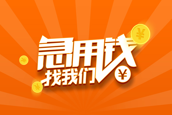 苏州空放有没有私人放款的-苏州空放哪里可以借私借-苏州空放贷款信用贷款