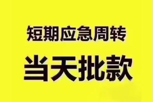 苏州空放私人借钱-苏州空放身份证贷款电话-苏州空放小额信用贷款