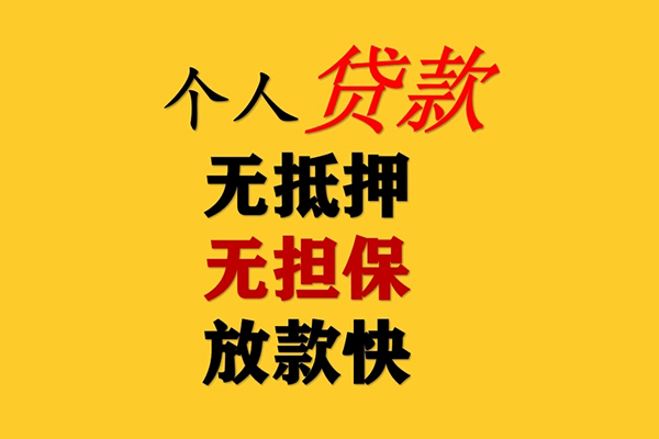 苏州空放信用贷款哪家好-苏州空放信用贷款办理-苏州空放个人工程贷款