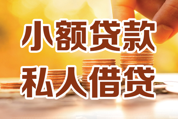 苏州空放贷款咨询-苏州空放个人借贷-苏州空放个人短借