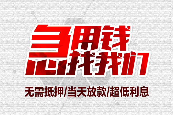 苏州空放地区公积金信用贷款-苏州空放快速借钱-苏州空放网上小额贷款