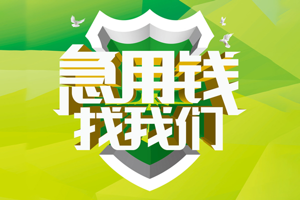 苏州空放小额短借-苏州空放民间贷款-苏州空放私借上门放款