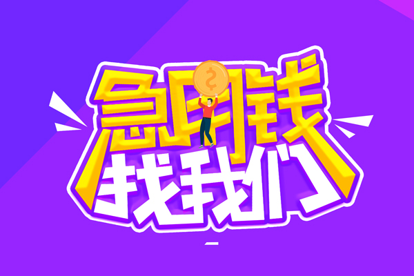 苏州空放私人上门借贷-苏州空放个人短借-苏州空放线下借钱