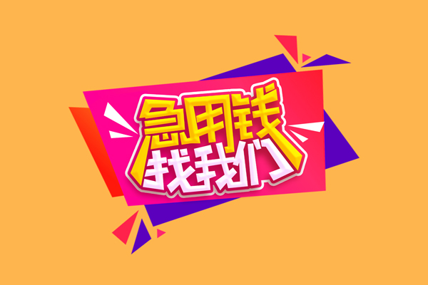 苏州空放短借空放-苏州空放身份证借款-苏州空放小额贷款不查征信