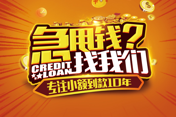 苏州空放小额贷款空放-苏州空放民间私人借贷-苏州空放借钱借款