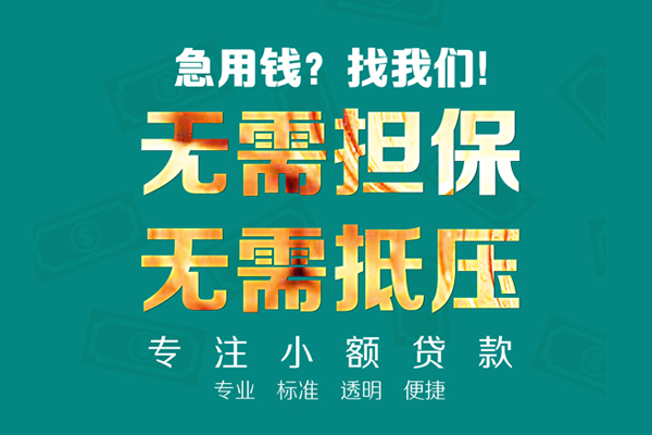 苏州空放私人借钱短借微信号-苏州空放短期空放小额贷款-苏州空放私人装修贷款