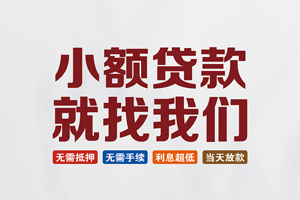 苏州空放私人借钱