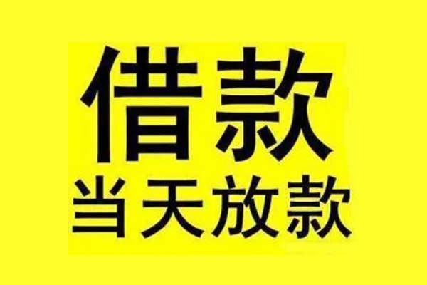 苏州空放信用贷款办理-苏州空放私人短借-苏州空放短借信贷