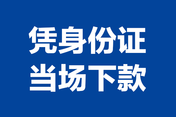 苏州空放个人短借-苏州空放民间私人借款-苏州空放个人创业贷款
