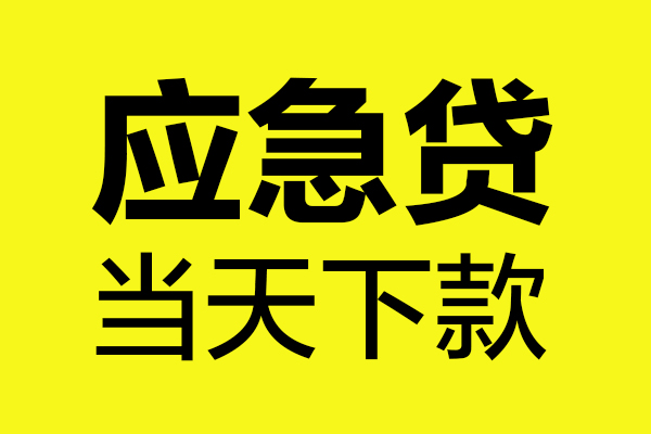 苏州空放私人借贷平台-苏州空放私人空放-苏州空放私借空放
