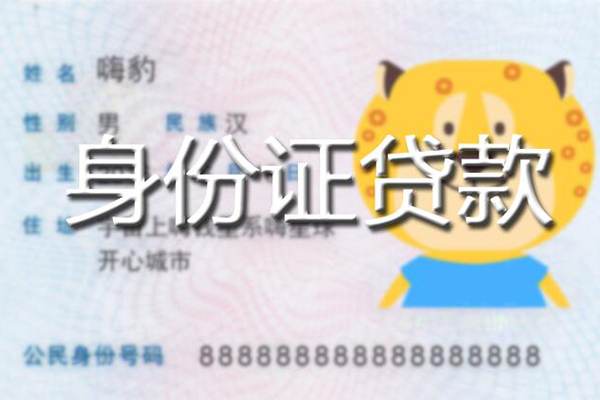 苏州空放私人身份证借私借-苏州空放靠谱私人借钱-苏州空放个人借贷放款