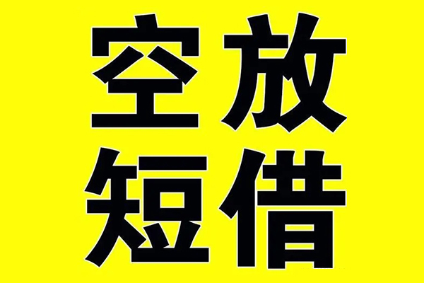 苏州空放个人上门小额贷款-苏州空放社保信用贷款-苏州空放借私借