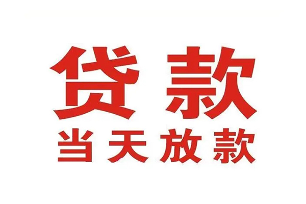 苏州空放个人贷款-苏州空放哪有短借-苏州空放信用贷款